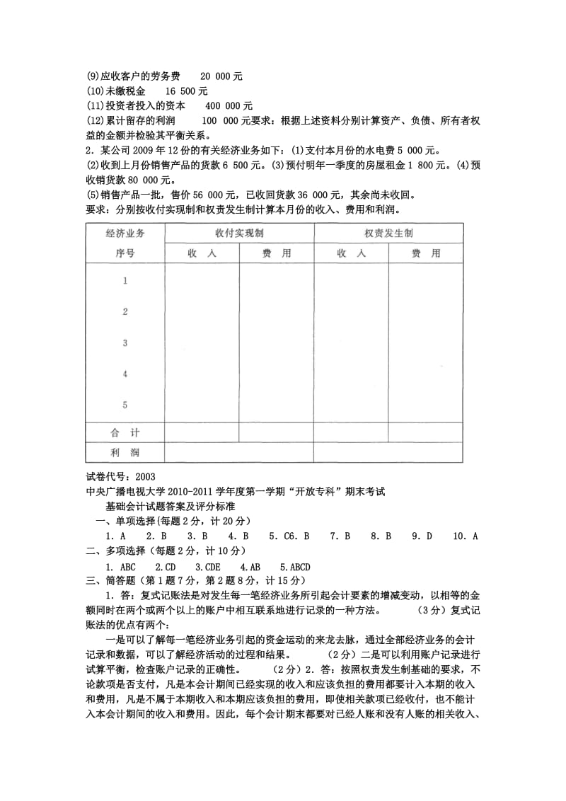 电大基础会计小抄2018_第3页