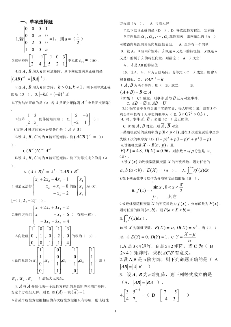 2018电大工程数学(本)期末复习辅导_第1页