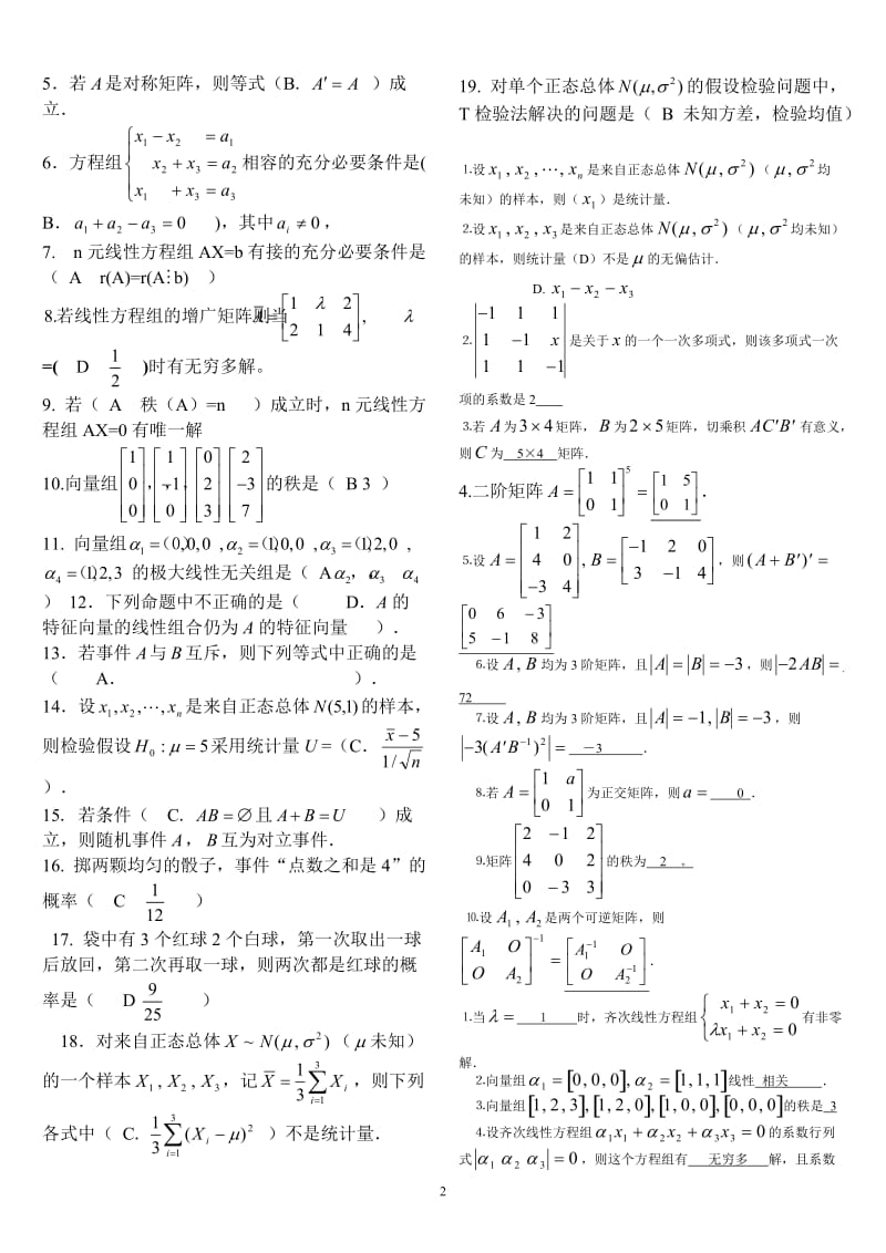 2018电大工程数学(本)期末复习辅导_第2页