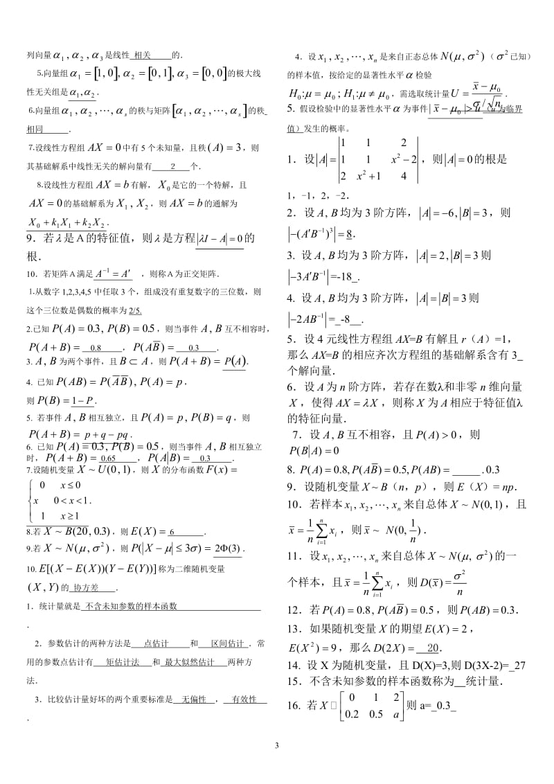 2018电大工程数学(本)期末复习辅导_第3页