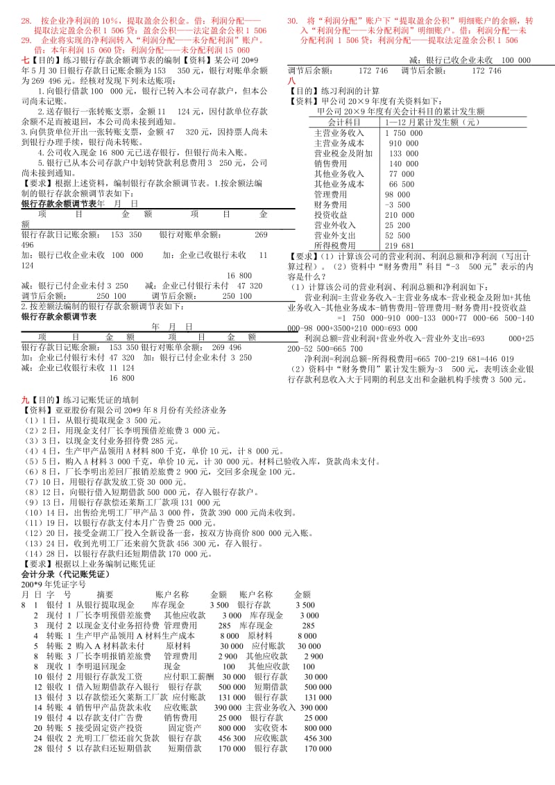 2018年电大基础会计计算题小抄_第3页