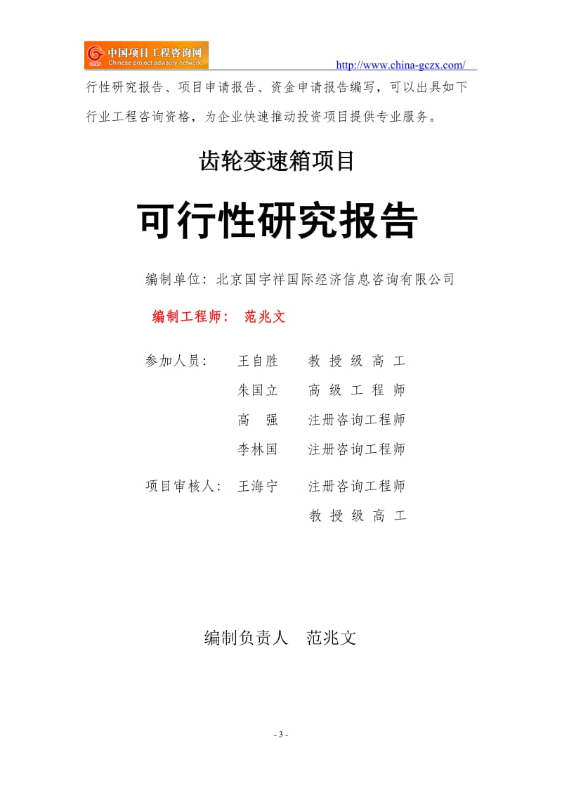 齿轮变速箱项目可行性研究报告（申请备案审核）_第3页