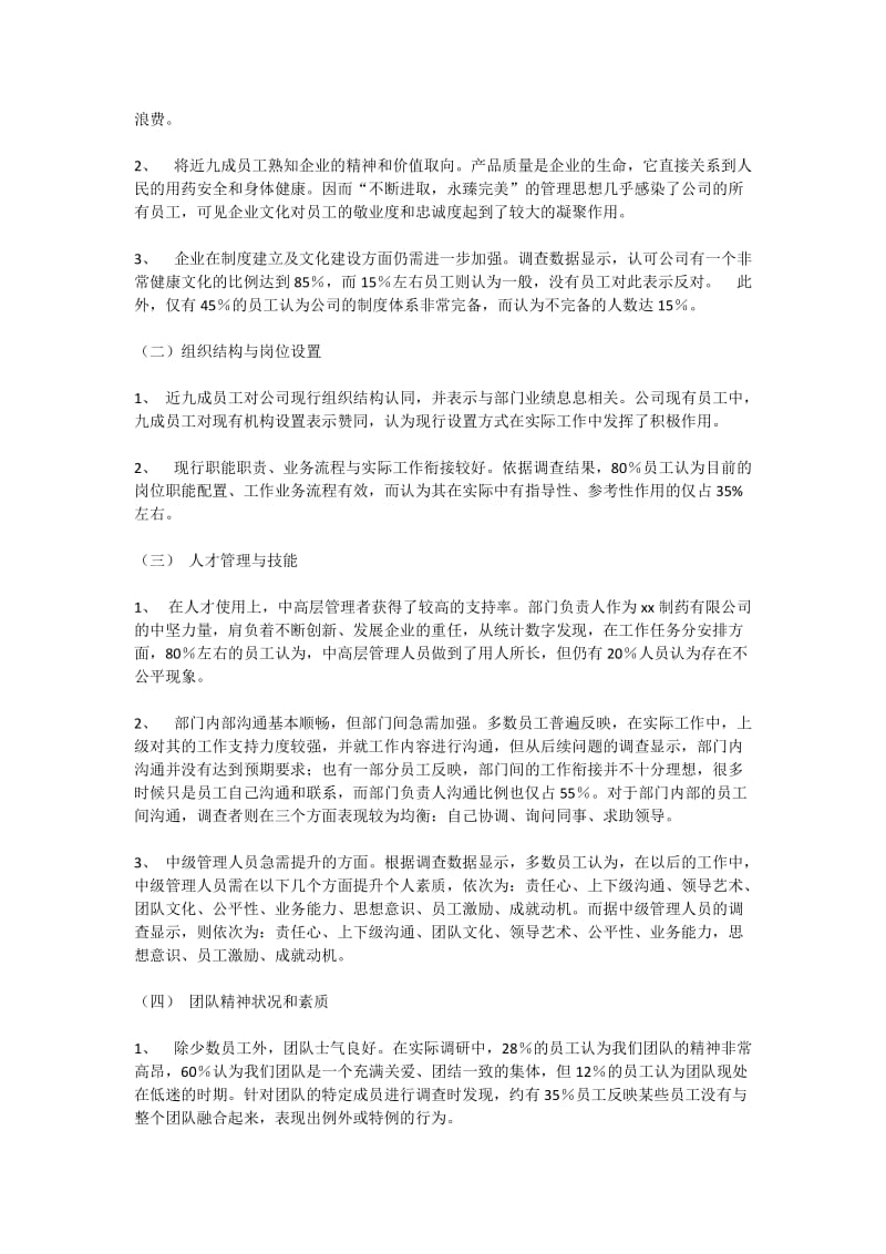 广东电大行政管理专业本科调查报告_第2页