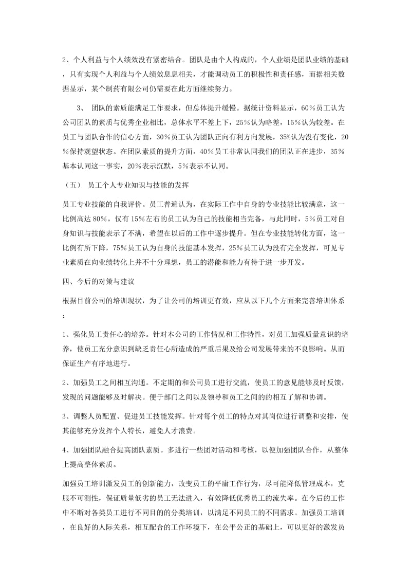 广东电大行政管理专业本科调查报告_第3页