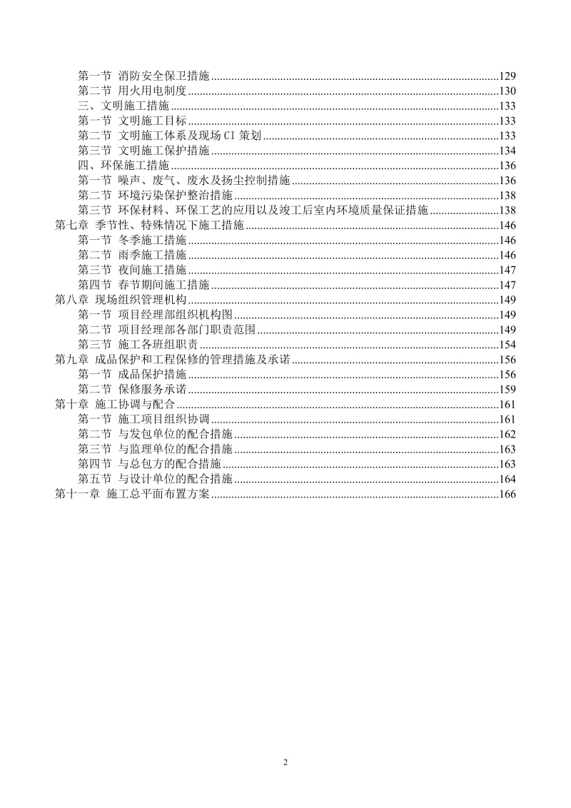 平谷城区区域环境提升二期项目第七标段施工组织设计_第2页