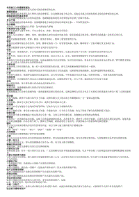 電大婚姻法名詞解釋小抄