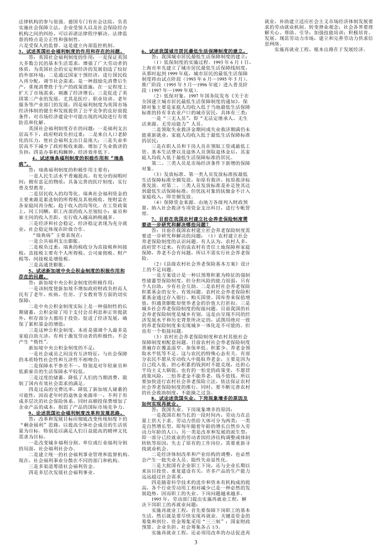 社会保障学电大小抄_第3页