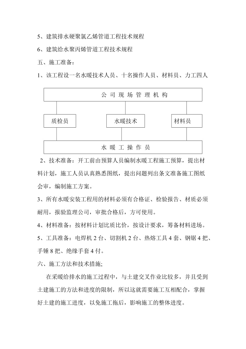 齐齐哈尔先锋家园6号楼施工组织设计_第3页