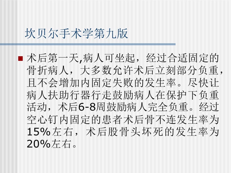 常见下肢骨折内固定术后功能锻炼ppt课件_第3页