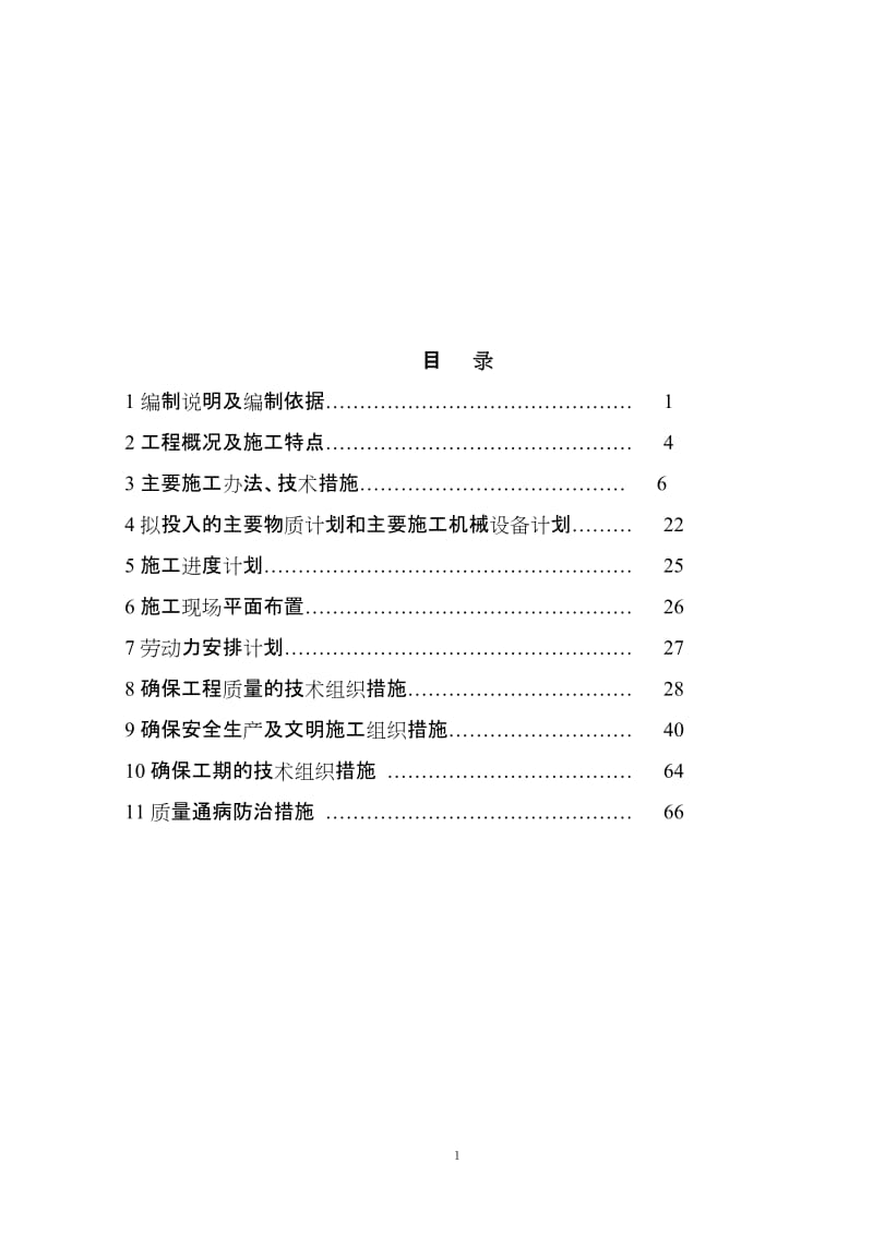 泉州市泉港区水利水务建设发展有限公司管道维护、改造、抢修、安装工程项目采购及服务施工组织设计_第2页