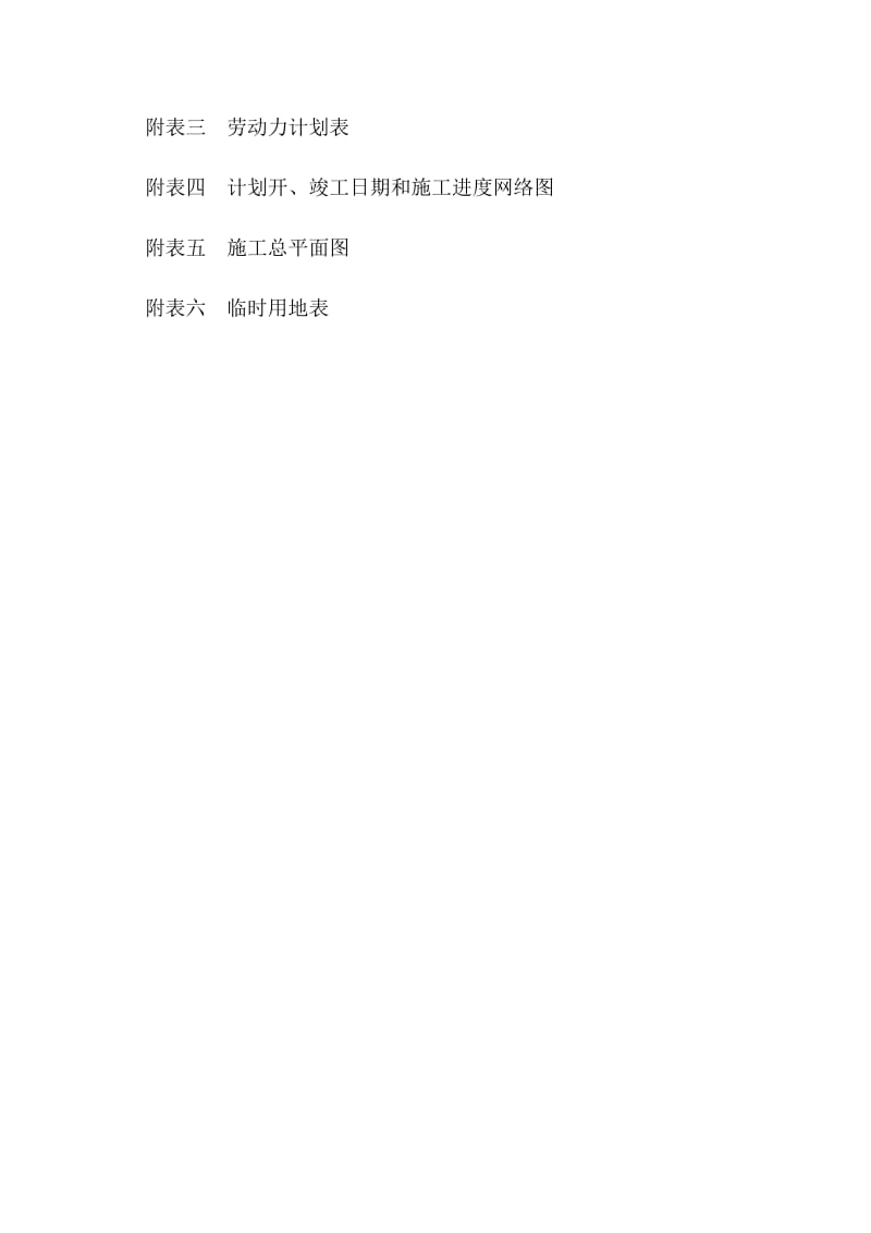 宁晋县耿庄桥镇等三个乡镇高标准基本农田建设项目水利工程_第2页