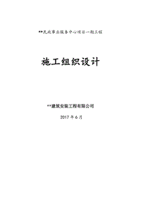 民政事業(yè)服務(wù)中心項(xiàng)目一期工程施工組織設(shè)計(jì)