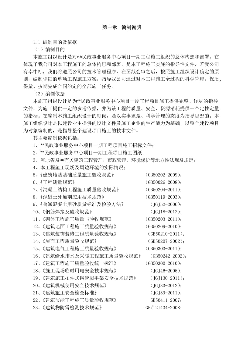 民政事业服务中心项目一期工程施工组织设计_第3页