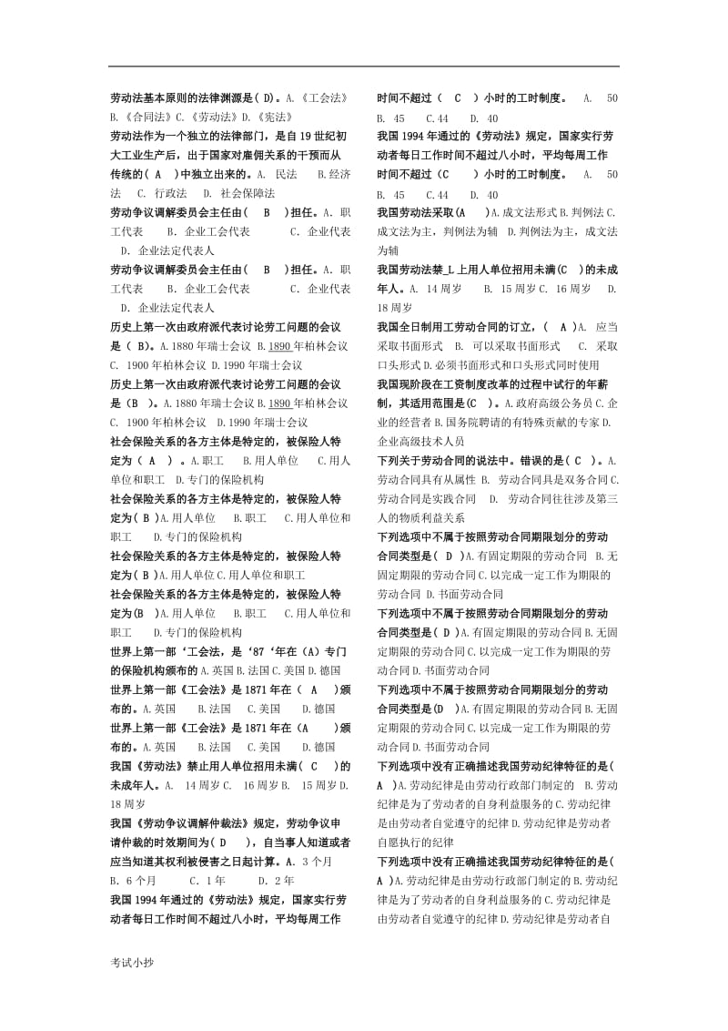 2018年电大劳动法学小抄_第2页