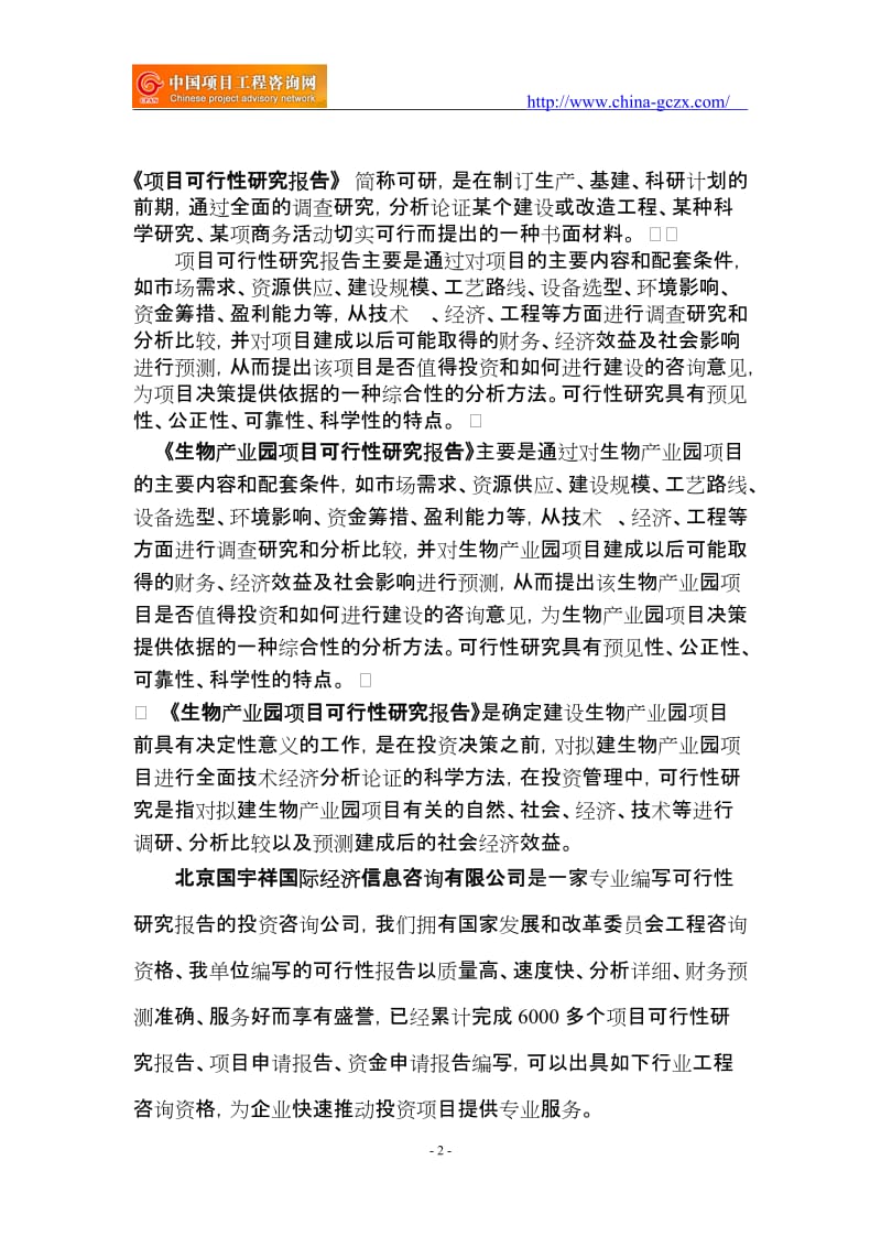 微小型燃气轮机项目可行性研究报告（重点项目立项）_第2页