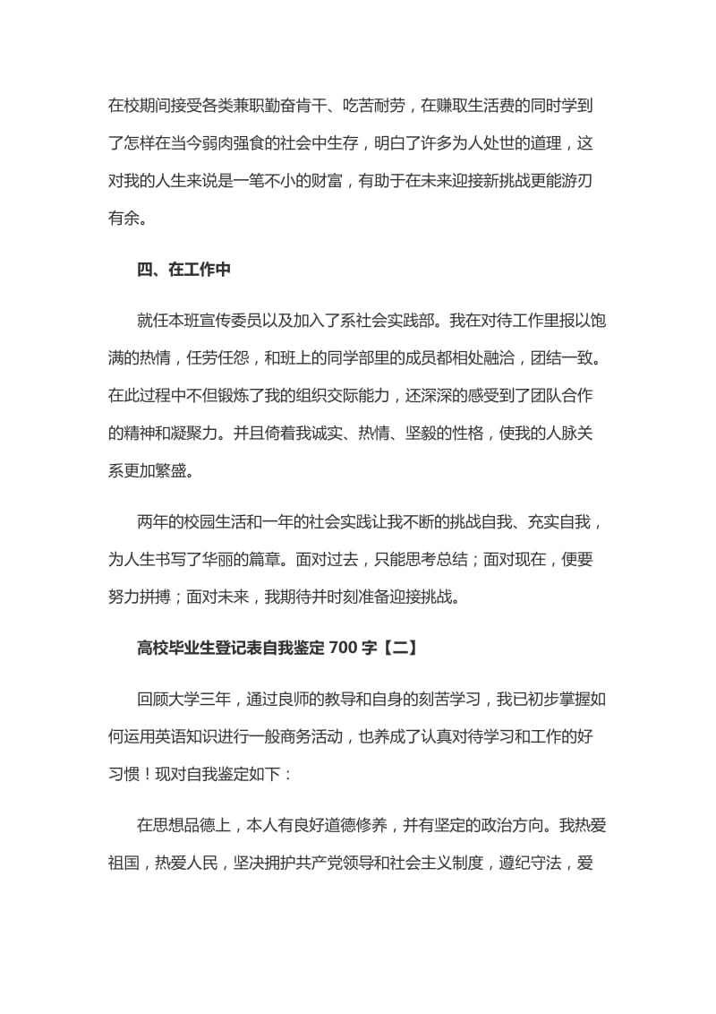 高校毕业生登记表自我鉴定四篇_第2页