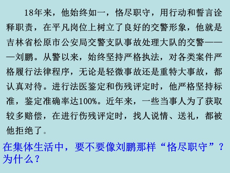 我与集体共成长幻灯片课件_第3页