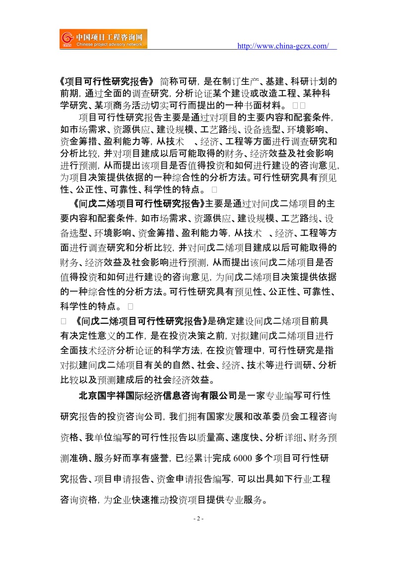 间戊二烯项目可行性研究报告（重点项目审批）_第2页