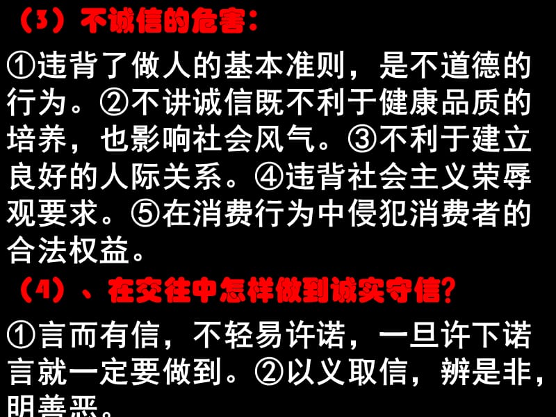 诚实守信课件(粤教版八年级上)PPT幻灯片_第2页