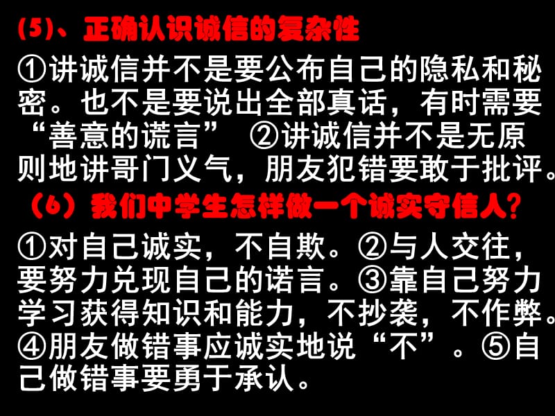 诚实守信课件(粤教版八年级上)PPT幻灯片_第3页