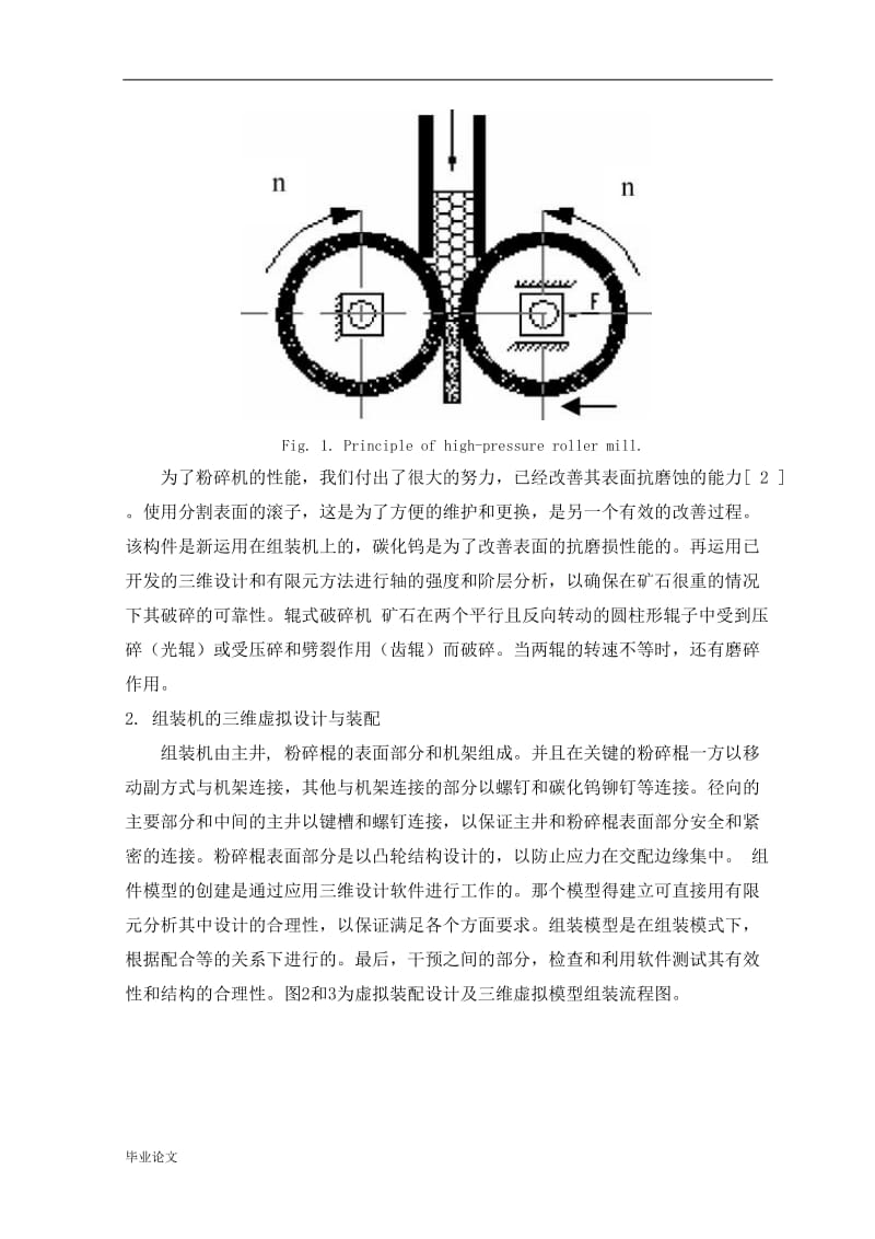 外文翻译--粉碎机的三维设计与分析++中文版_第2页