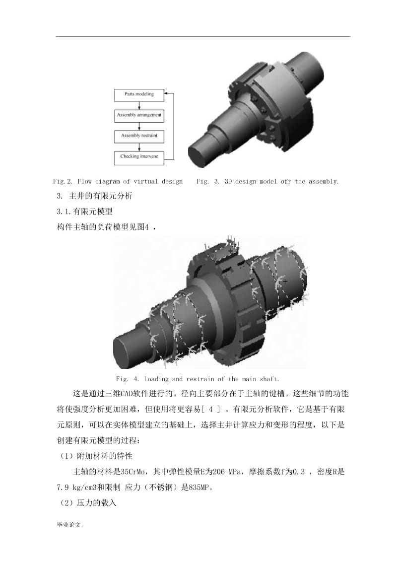 外文翻译--粉碎机的三维设计与分析++中文版_第3页