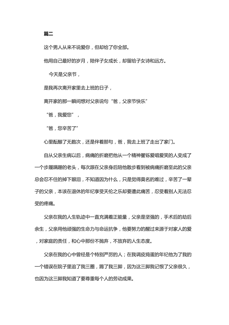 父亲节感人文章23篇_第2页