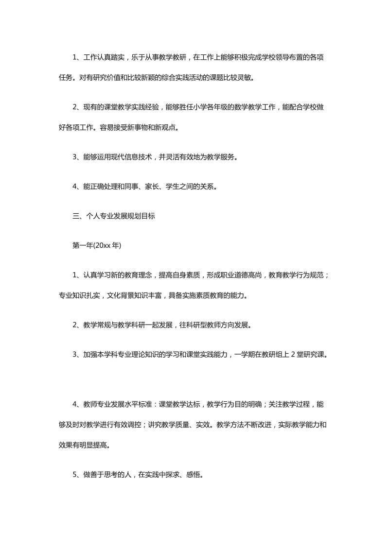 教师个人职业发展规划14篇_第2页