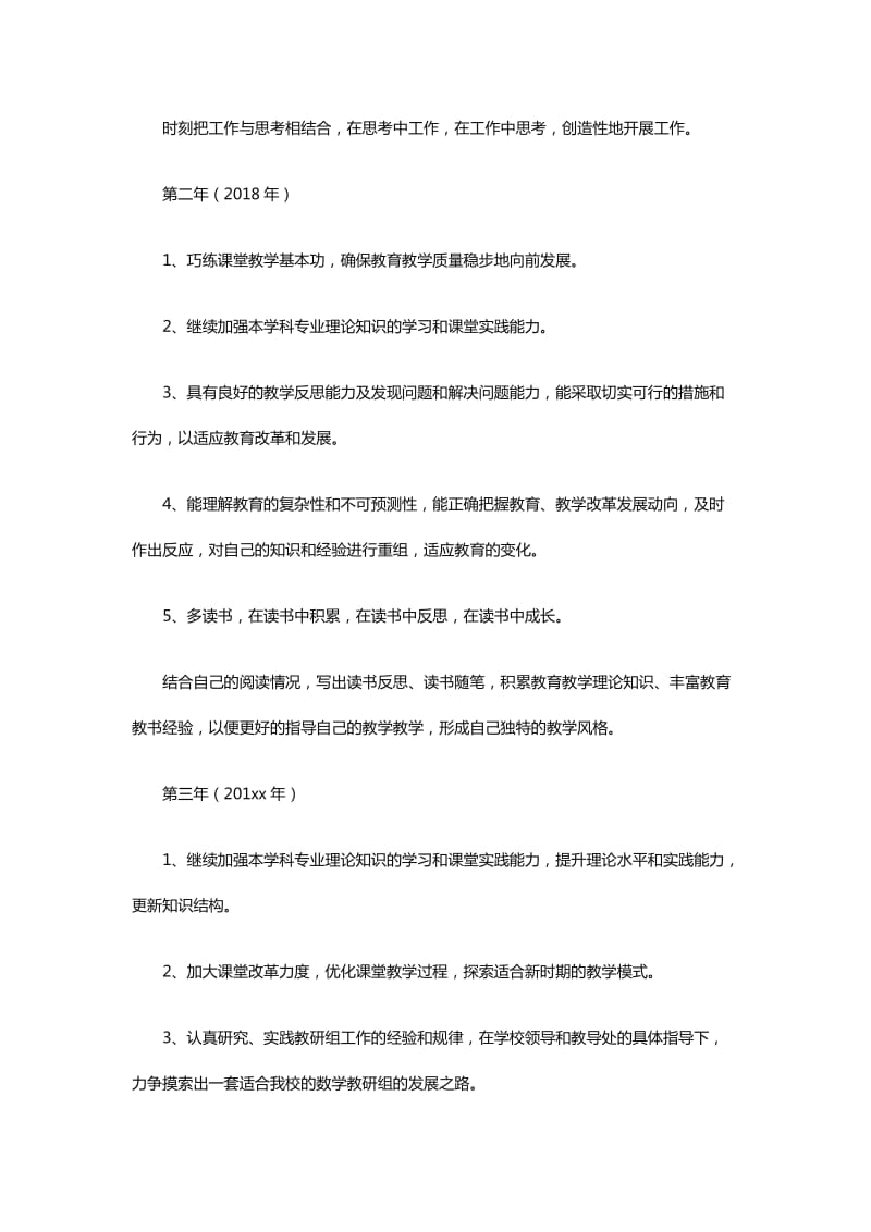 教师个人职业发展规划14篇_第3页