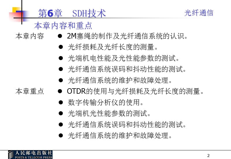 光纤通信课件-光纤通信实训_第2页