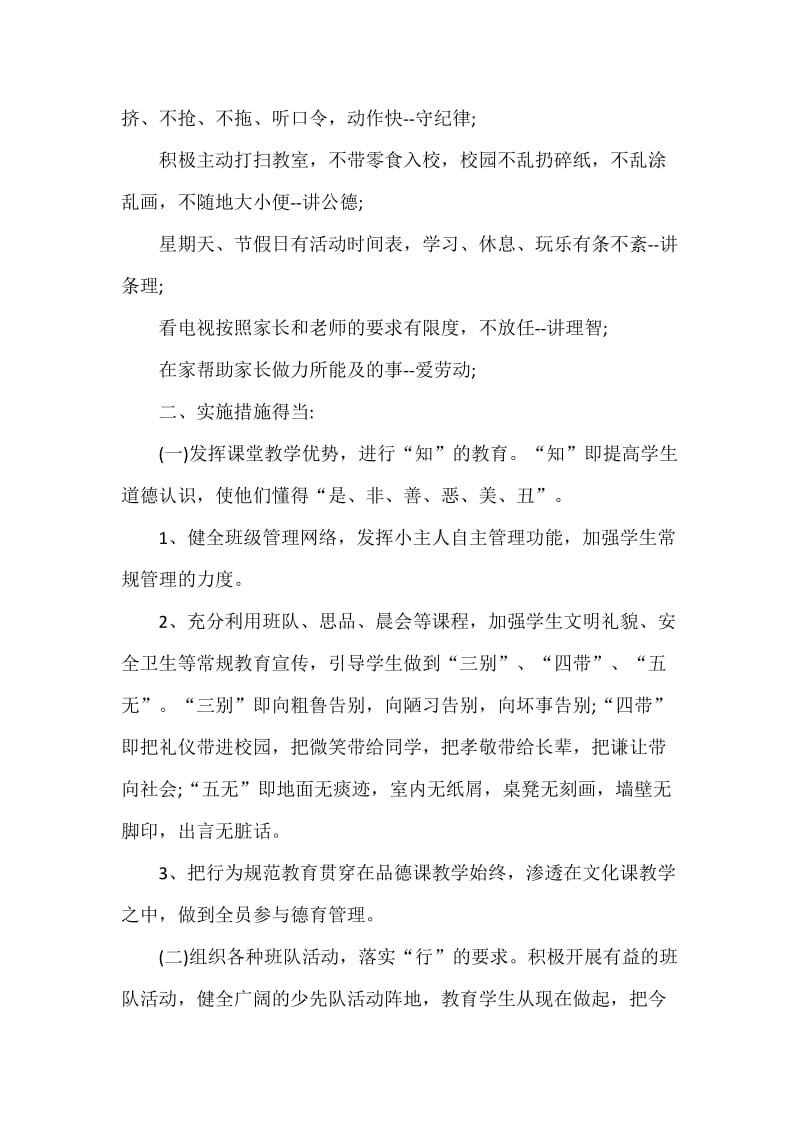 关于学生行为习惯养成教育活动总结_第3页