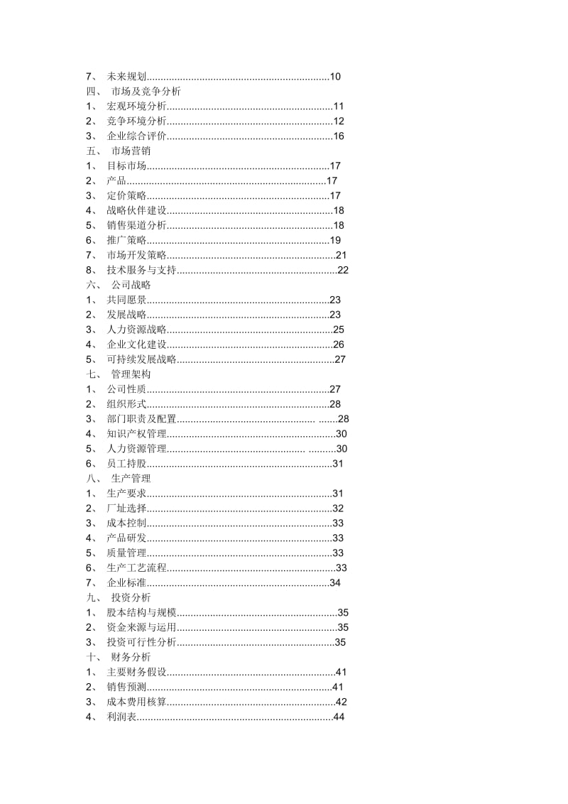 化工企业创业计划书_第2页