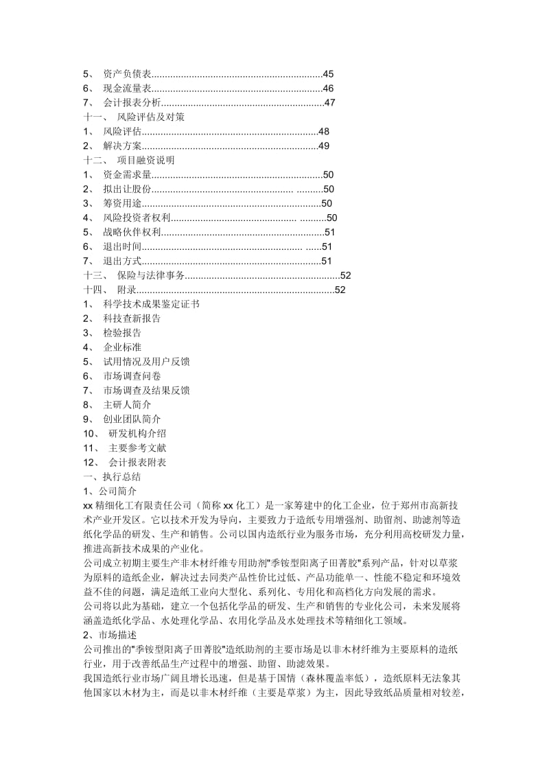 化工企业创业计划书_第3页