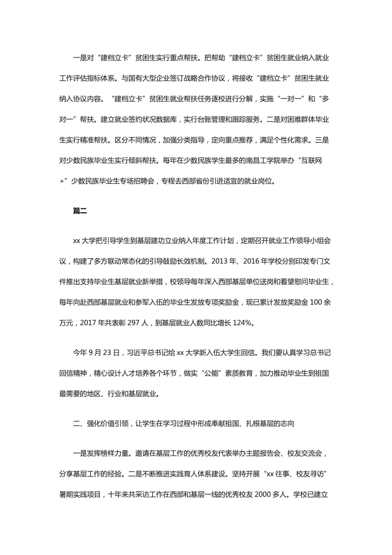 2018高校毕业生就业创业工作网络视频会议发言稿【共3篇】_第2页