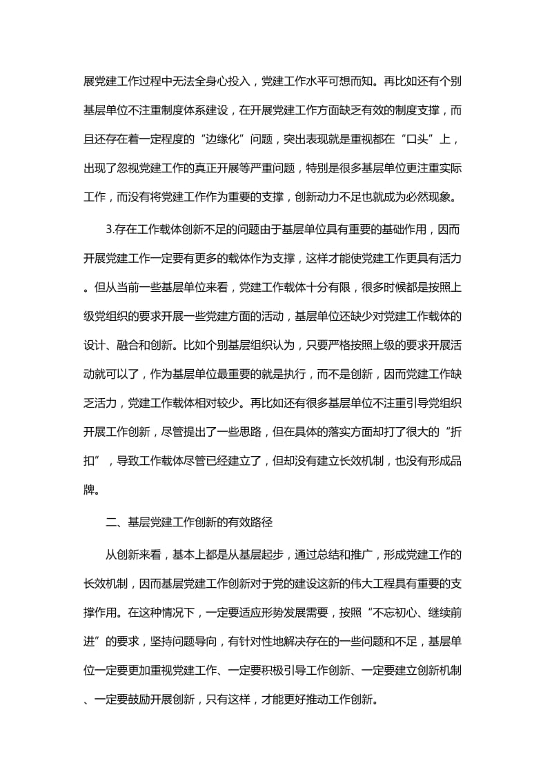 党建论文范文12篇_第3页