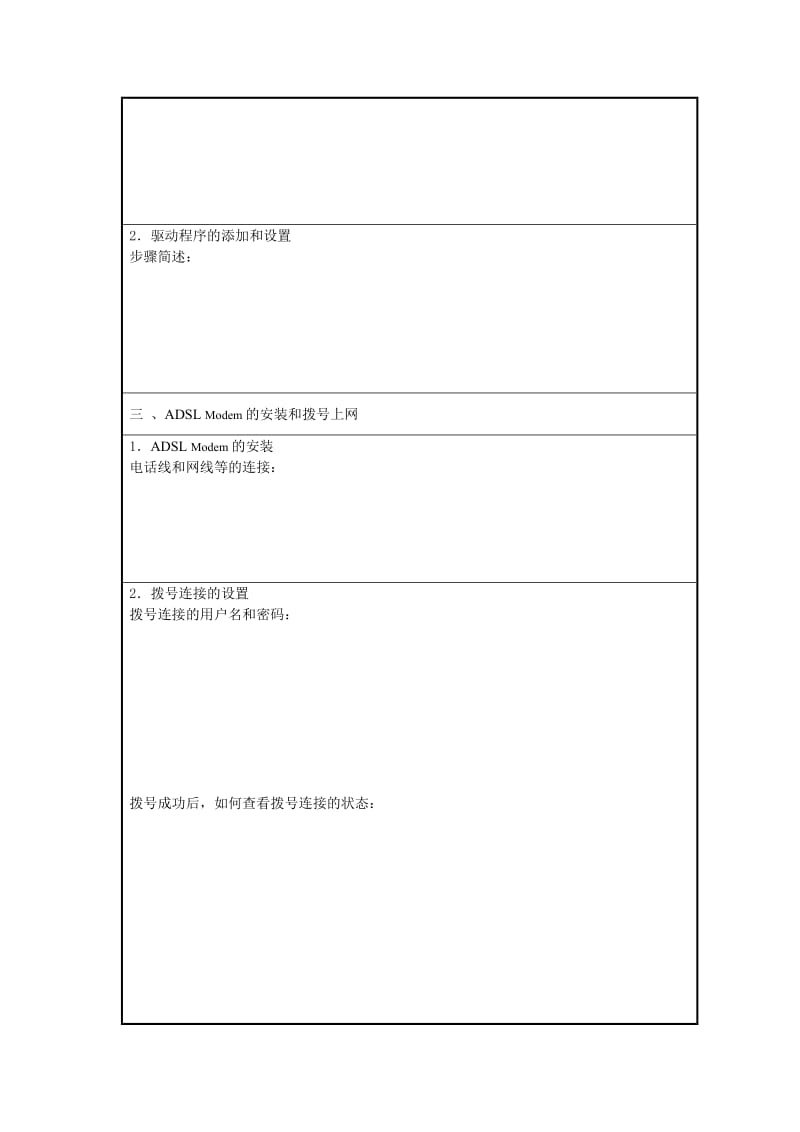 电大实训报告9_第2页