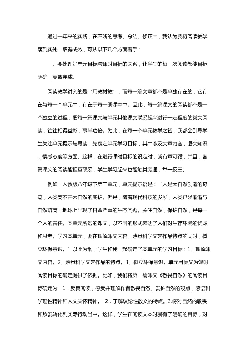 中学语文教学论文范文十篇_第2页
