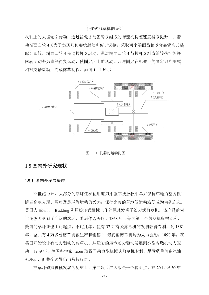 手推式剪草机的设计_第3页