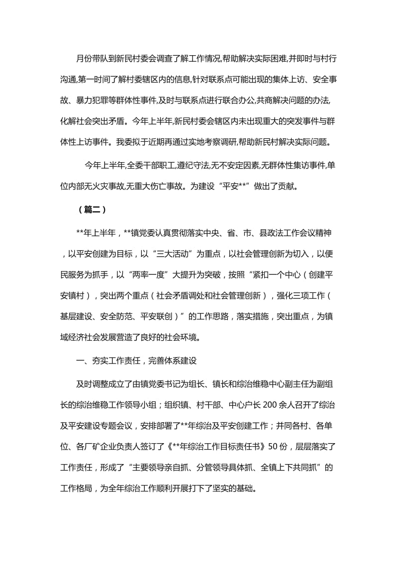 社会治安综合治理半年工作总结（10篇）_第3页