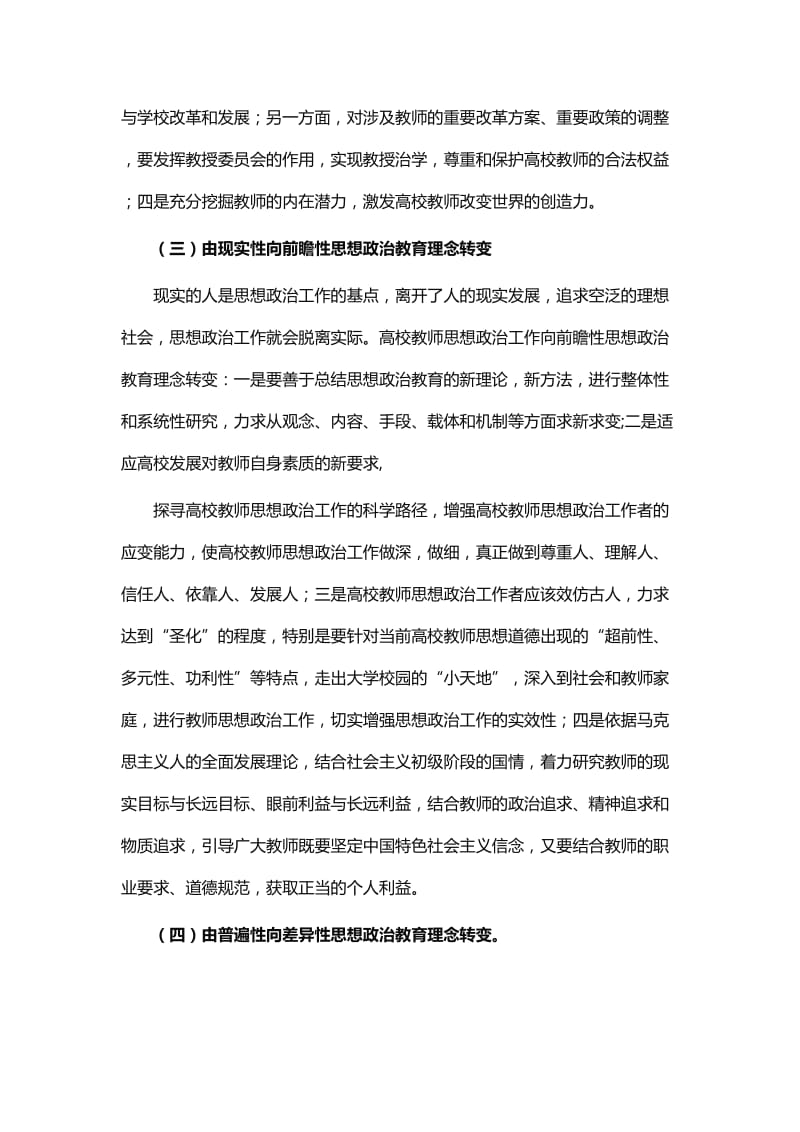 高校教师思想政治工作的有效策略研究论文_第3页