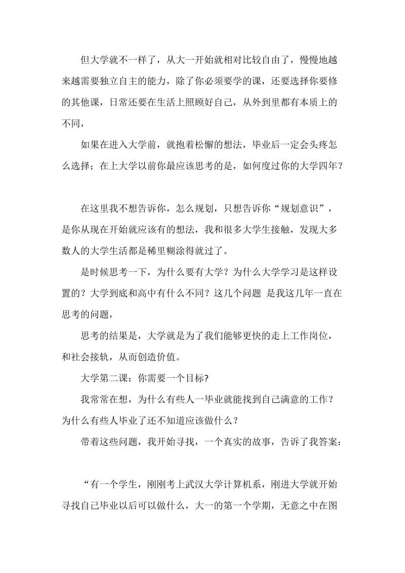 我们应该怎么样去规划自己的大学生活_第2页