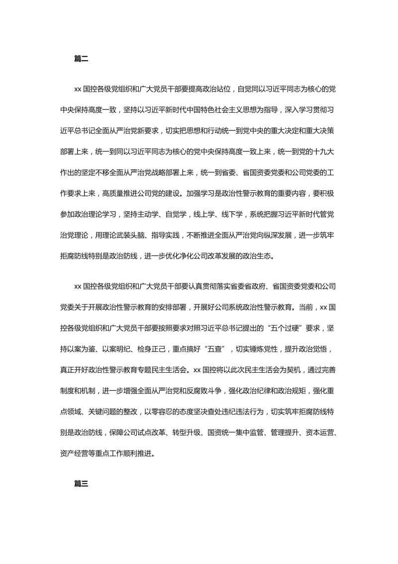 各部门政治性警示教育专题学习会议发言稿【精选4篇】_第2页