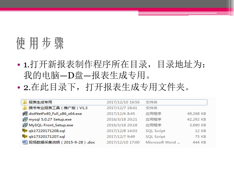 新报表程序使用说明PPT演示课件_第2页