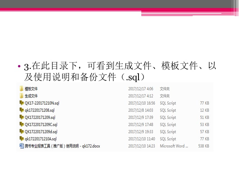 新报表程序使用说明PPT演示课件_第3页