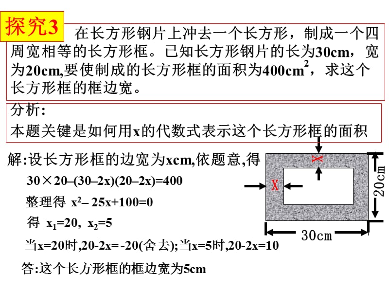 实际问题与一元二次方程(2)PPT演示课件_第3页