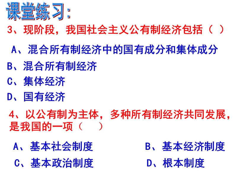 九年级政治走共同富裕之路PPT演示课件_第3页