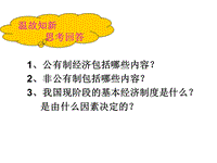 九年級政治走共同富裕之路PPT演示課件