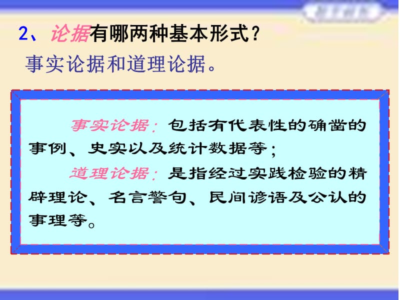 议论文阅读指导及训练PPT演示课件_第3页