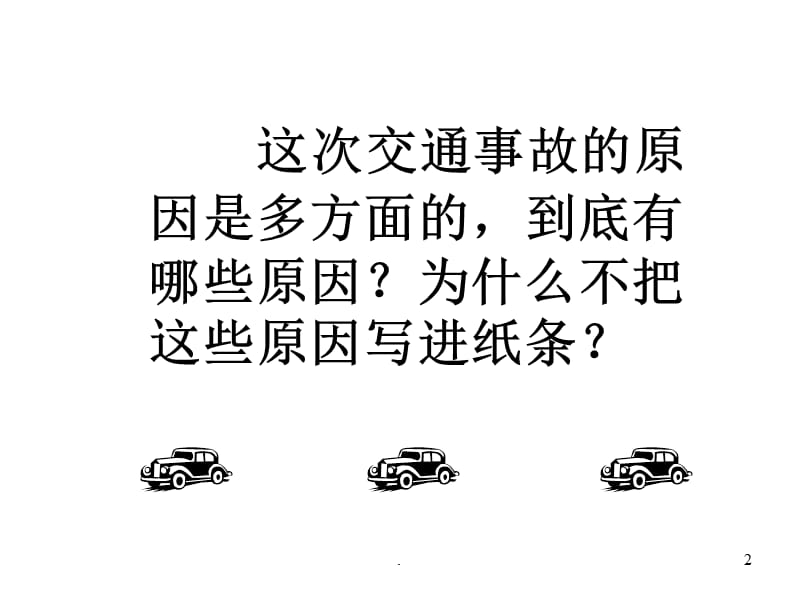 人教版小学六年级语文比金钱更重要PPT演示课件_第2页