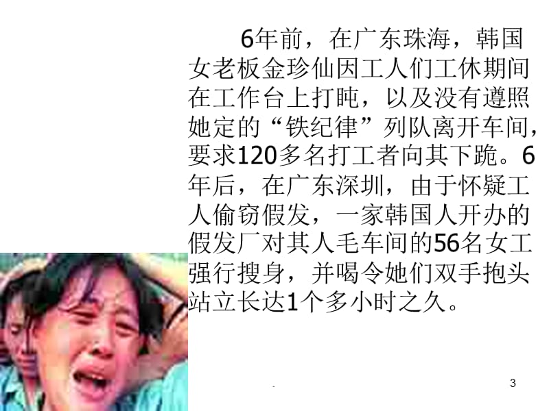 维护人格尊严-粤教沪科版PPT演示课件_第3页